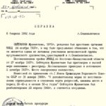 (KZ) 6 ақпан 1992 жылы Сейтқұлов Мұхаметханның ақталғаны туралы берілген анықтама (көшірме): (М. Сейтқұловтың немересі Дина Мұхамедханның жеке мұрағатынан алынды)